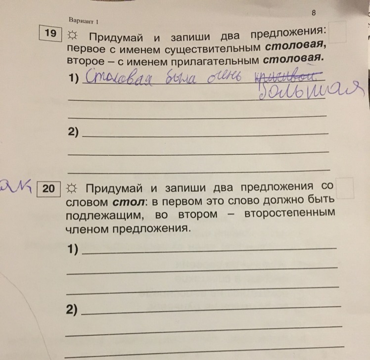 Даны два предложения. Предложение с именем существительным больной. Придумай и запиши предложение. Придумать и записать 2 предложения. Предложение с именем прилагательным больной.