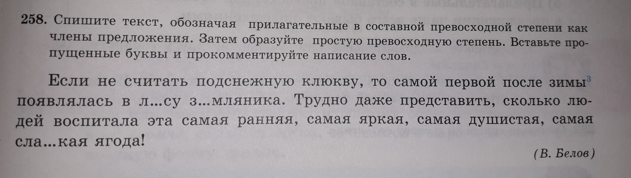 Спишите текст обозначая. Спишите вставляя пропущенные прилагательные в форме составной. Французский 7 класс Спиши текст поставь прилагательные в нужной форме. Запишите текст обозначая члены. Как в тексте обозначается данное и новое.