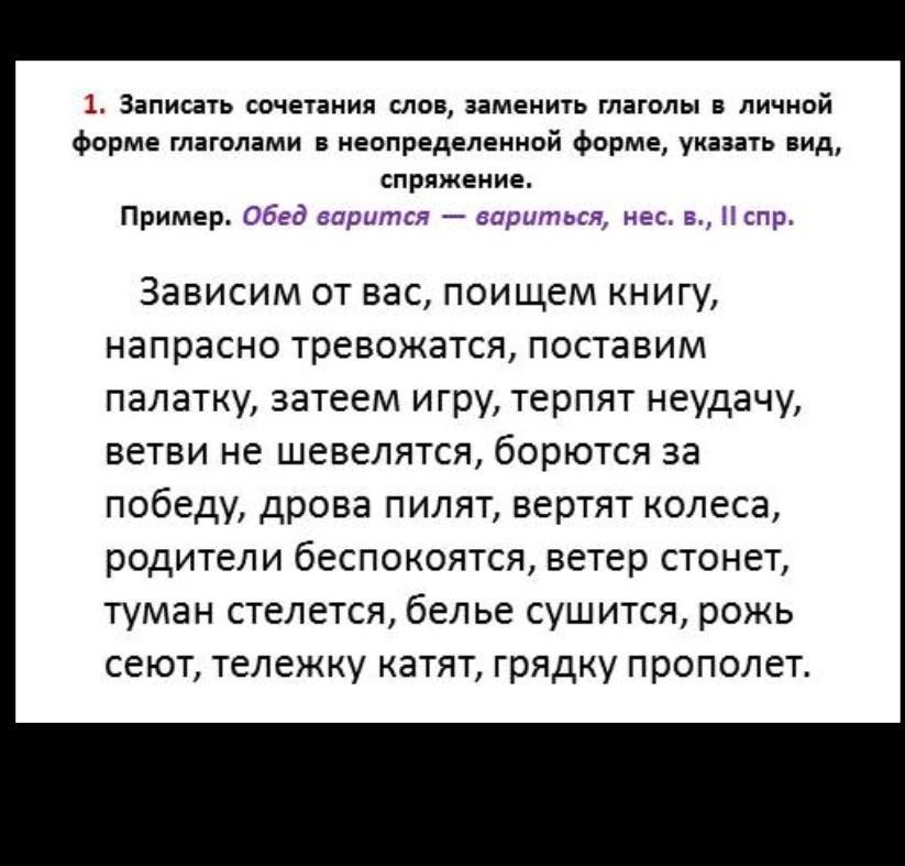 Запишите сочетания. Записать сочетание слов. Зависит от вас поищем книгу. Зависим от вас поищем книгу напрасно тревожишься. Заменить предложения глаголом неопределенной формы глагола.