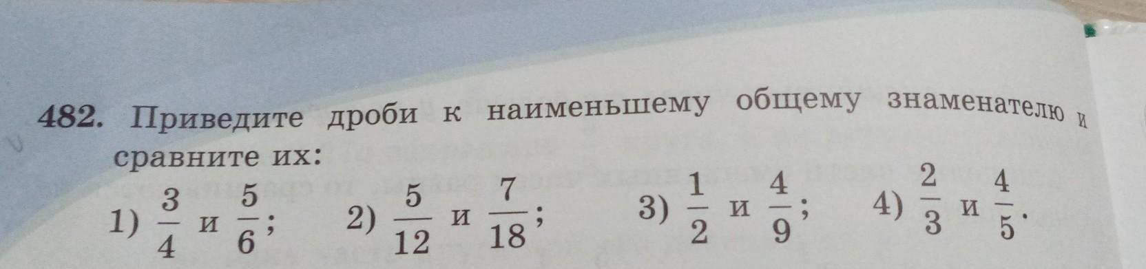 Приведите дроби к наименьшему общему знаменателю 5