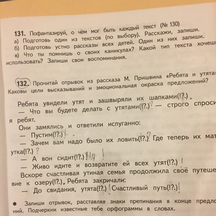 Русский язык номер 131. Ребята увидели утят и зашвыряли. Ребята увидели утят и зашвыряли их шапками. Пофантазируй о чем мог быть каждый текст 130. Что вы будете делать с утятами строго спросил я ребят.