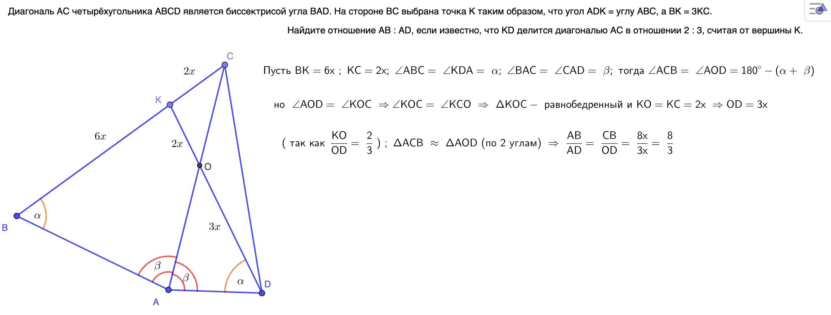 Abcd диагональ ac является биссектрисой угла. У каких четырехугольников диагонали являются биссектрисами углов. Диагональ четырехугольника является биссектрисой.