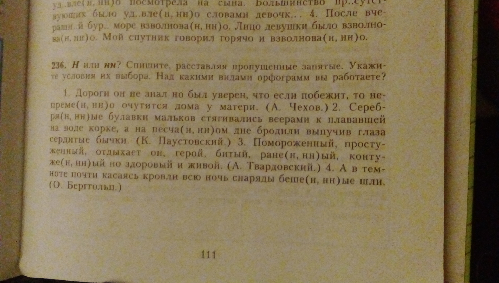 Русский 7 класс упр 236. Русский язык 7 класс упр 236. Гдз по русскому языку 236. Русский язык 7 класс ладыженская упр 236. Гдз по русскому языку 7 класс 236.