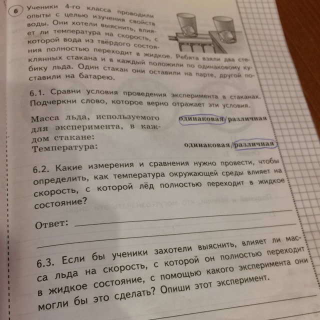 Если бы ученики захотели. Какие измерения и сравнения. Какие измерения и сравнения нужно провести чтобы определить. Ученики проводили опыты по изучению свойств воды. Сравни условия проведения эксперимента в стаканах подчеркни слово.