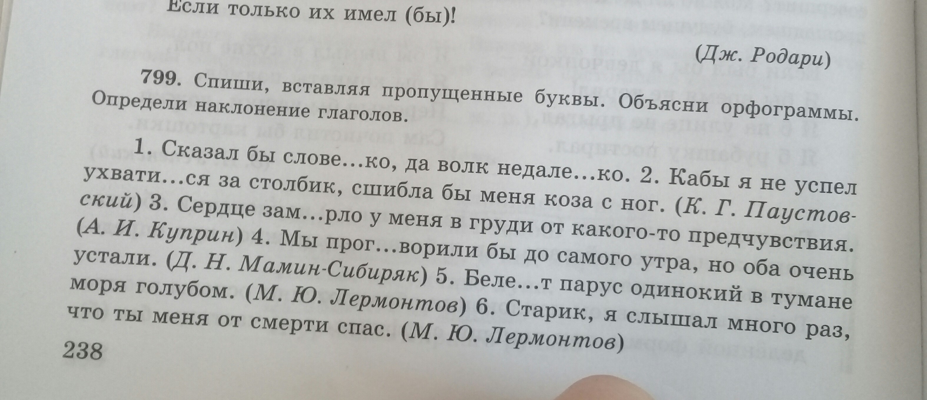 Русский 5 класс упр 799. Русский язык Герасименко 799.