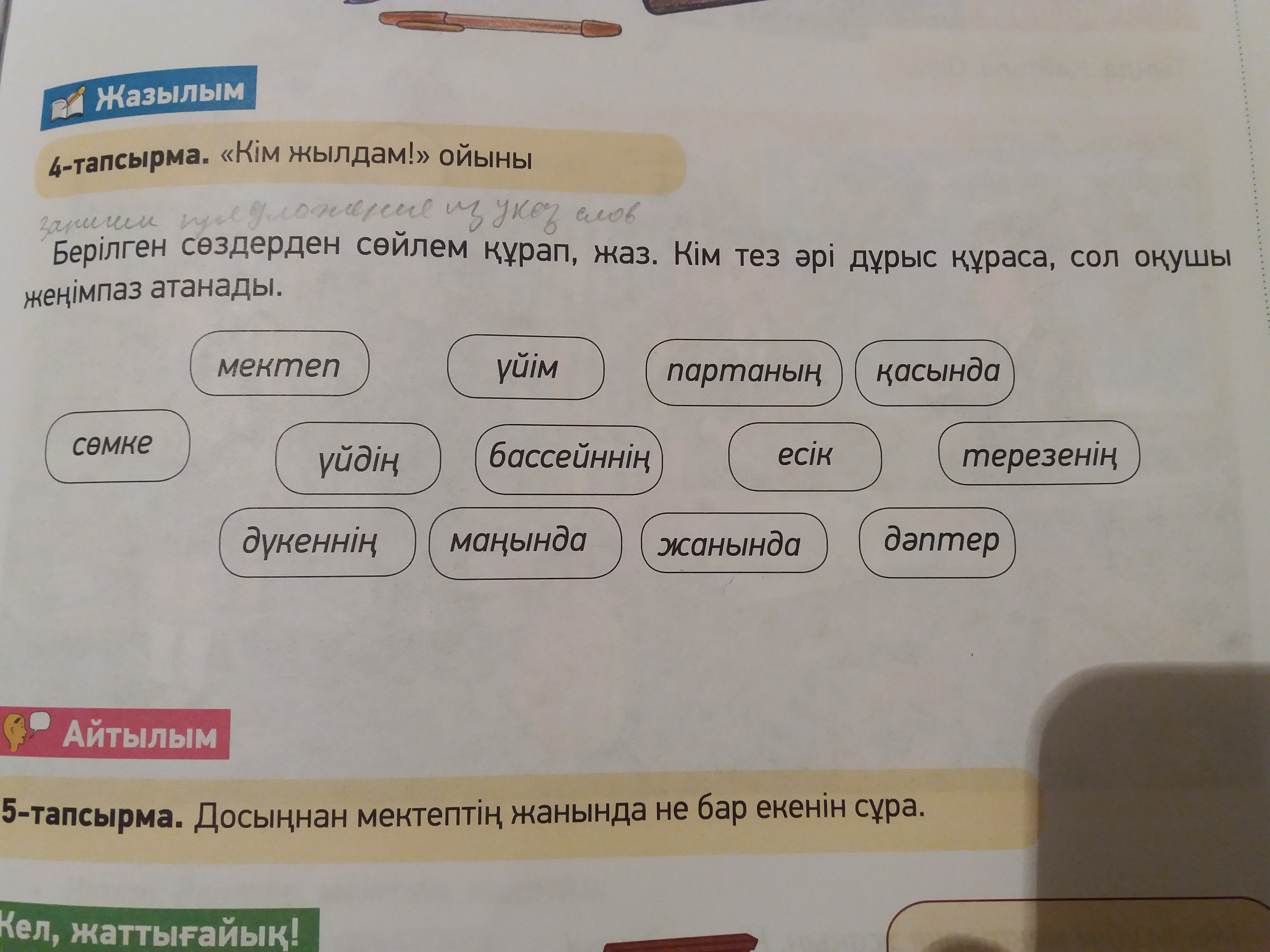 Составьте предложения пожалуйста. Составить предложение из слов добрый вечер. Составь пожалуйста предложение из слова добрая. Придумать предложение со словом бассейн. Ноутбук составить предложение.