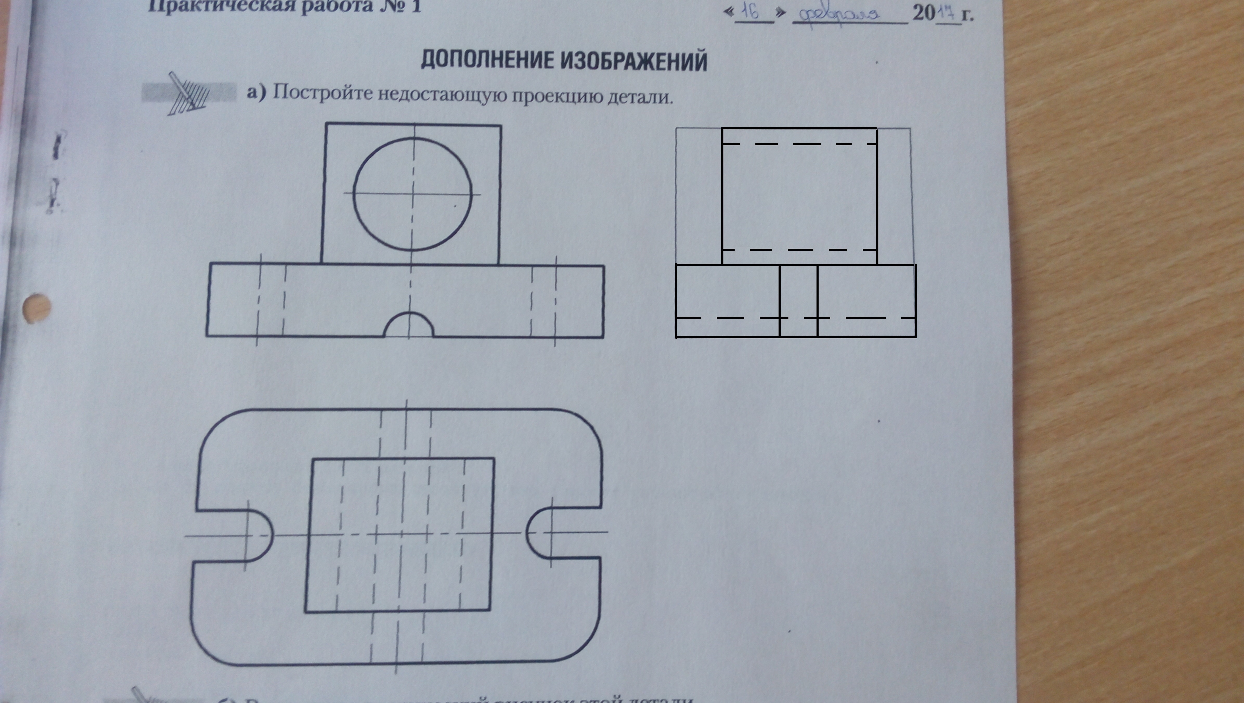 Недостающие чертежи. Построить недостающую проекцию детали. Постройке недостающую проекцию детали машин. Упражнение 41 построить недостающую проекцию детали.