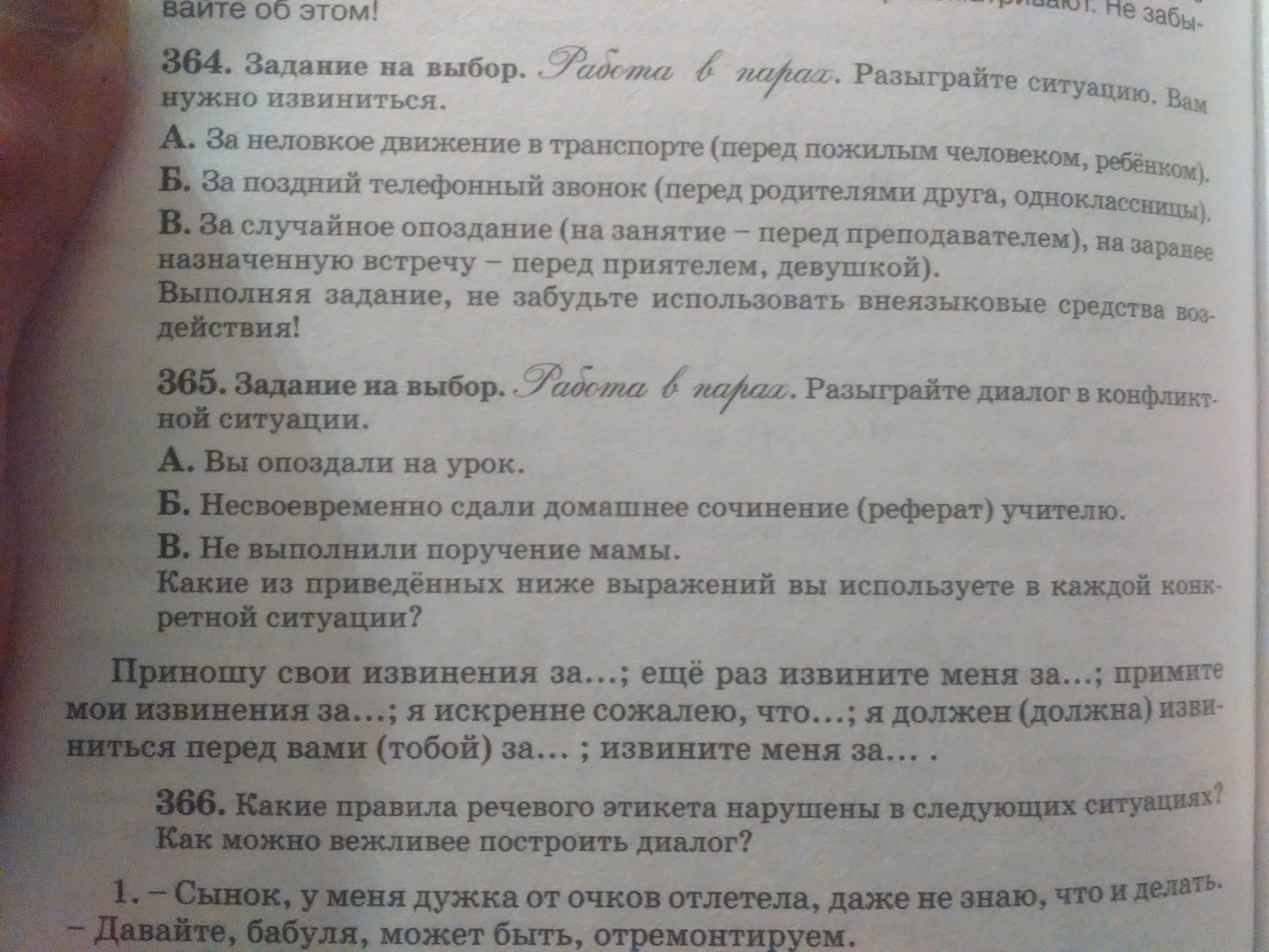 Забыл задача. Составьте варианты извинений за неловкое движение в транспорте.