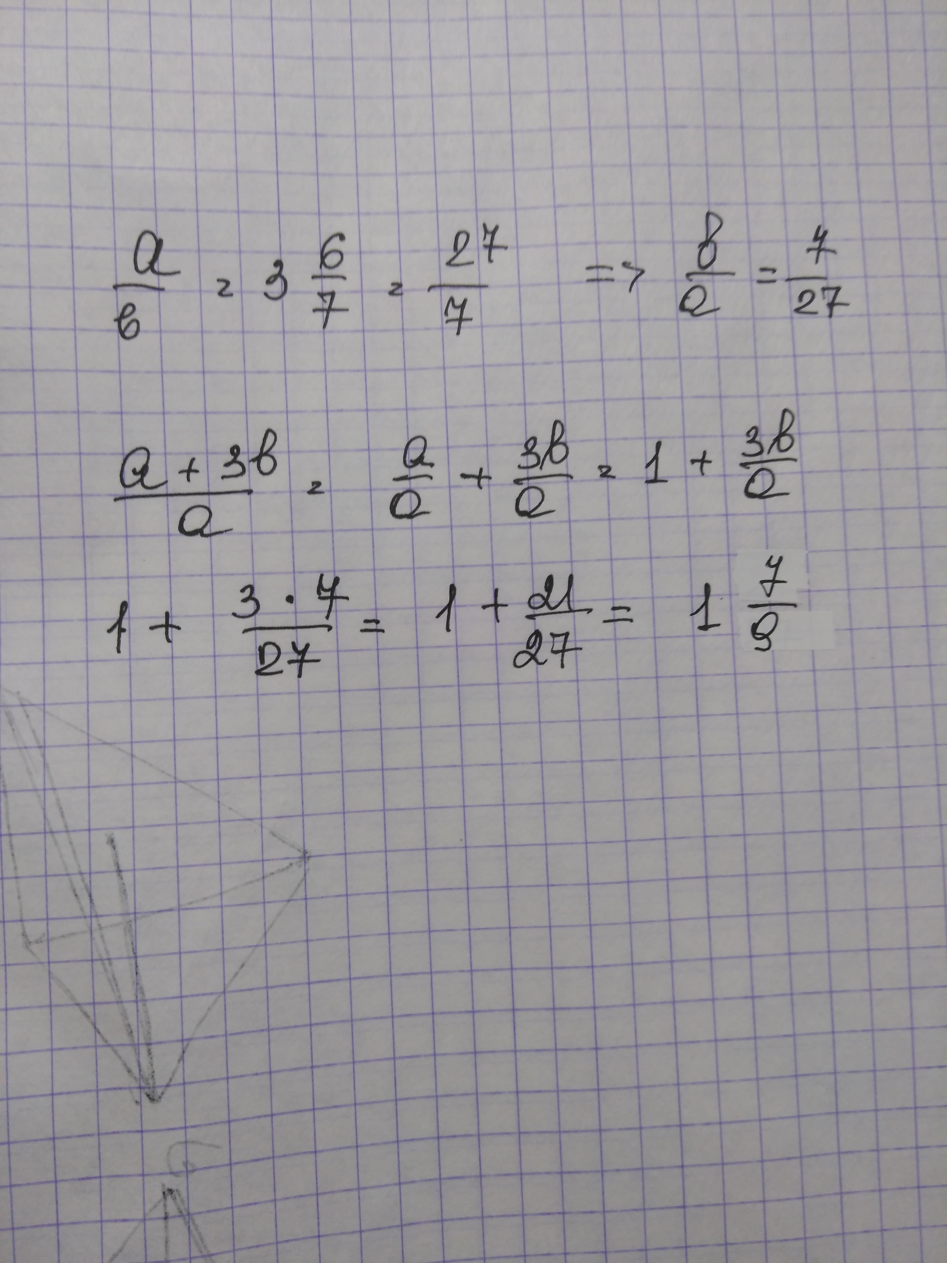 Найдите 7. Отношение равно a/b равно 3 6/7 Найдите отношение a+3b/a. Найдите отношение a к b если. B*B равно. Найдите отношение a к b если b/a 3/7.