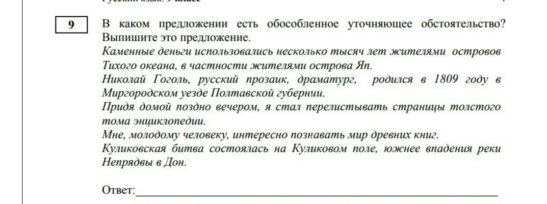 Какие обстоятельства стали. Предложения с уточняющими обстоятельствами. В каком предложении есть обособленное уточняющее обстоятельство. Что такое обособленное уточняющее обстоятельство в предложении. Обособленное уточняющее обстоятельство времени.