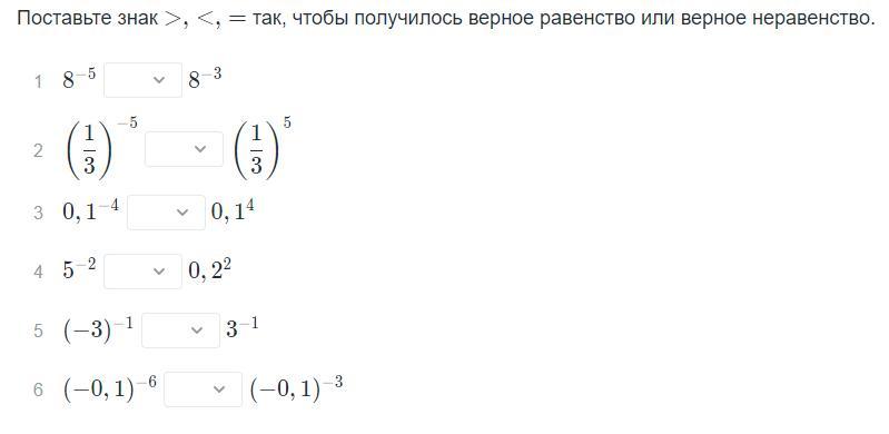 Какое неравенство верно. Поставь знаки чтобы получились верные неравенства. Изменить неравенство так чтобы получилось равенство.