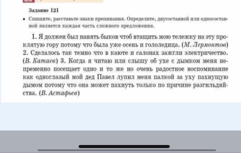 Расставьте знаки препинания укажите обобщающие слова. Русский язык 4 класс спишите расставив знаки препинания. Спиши расставь знаки препинания ваза скользнула на пол. Спиши расставь знаки препинания Валера хотел. Спиши расставь знаки препинания ваза скользнула на пол 4 класс.