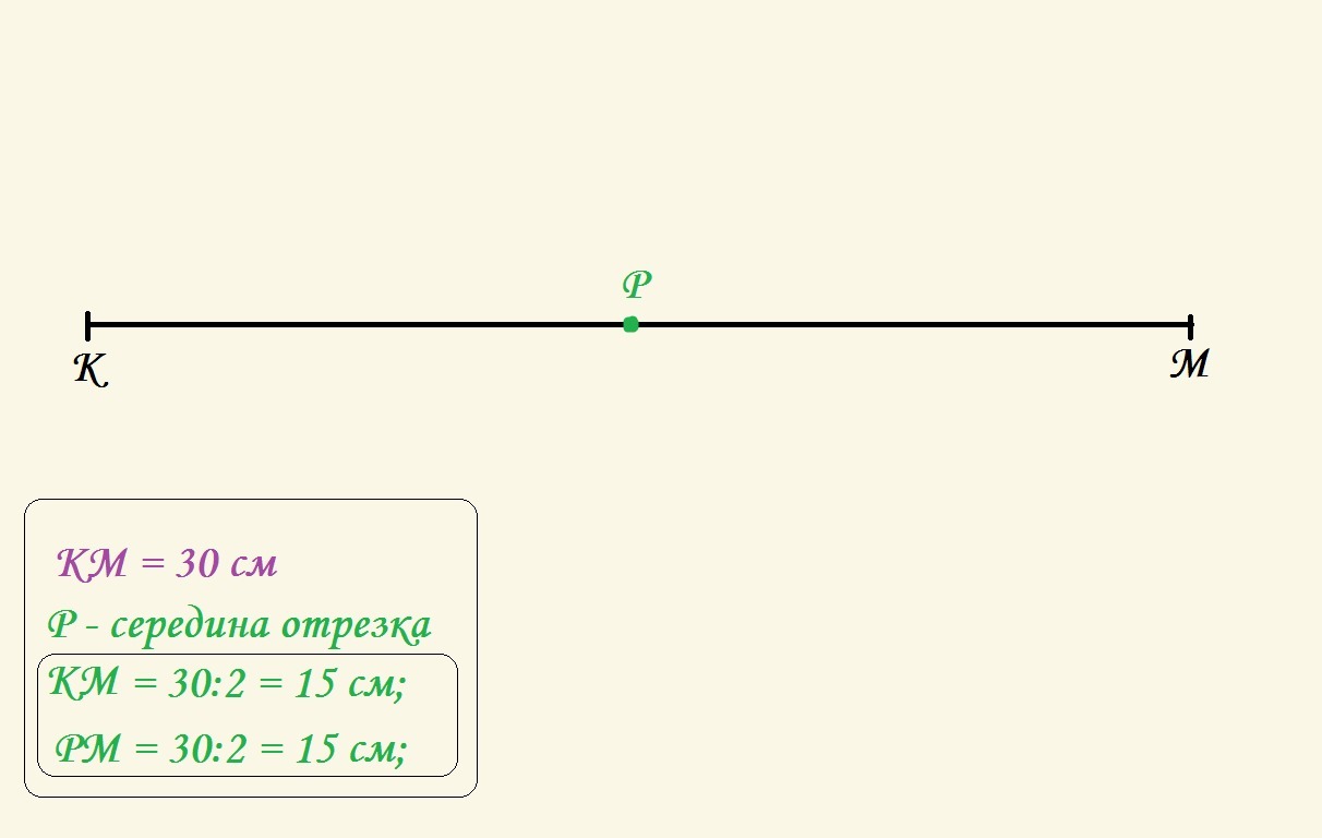 Отрезок km