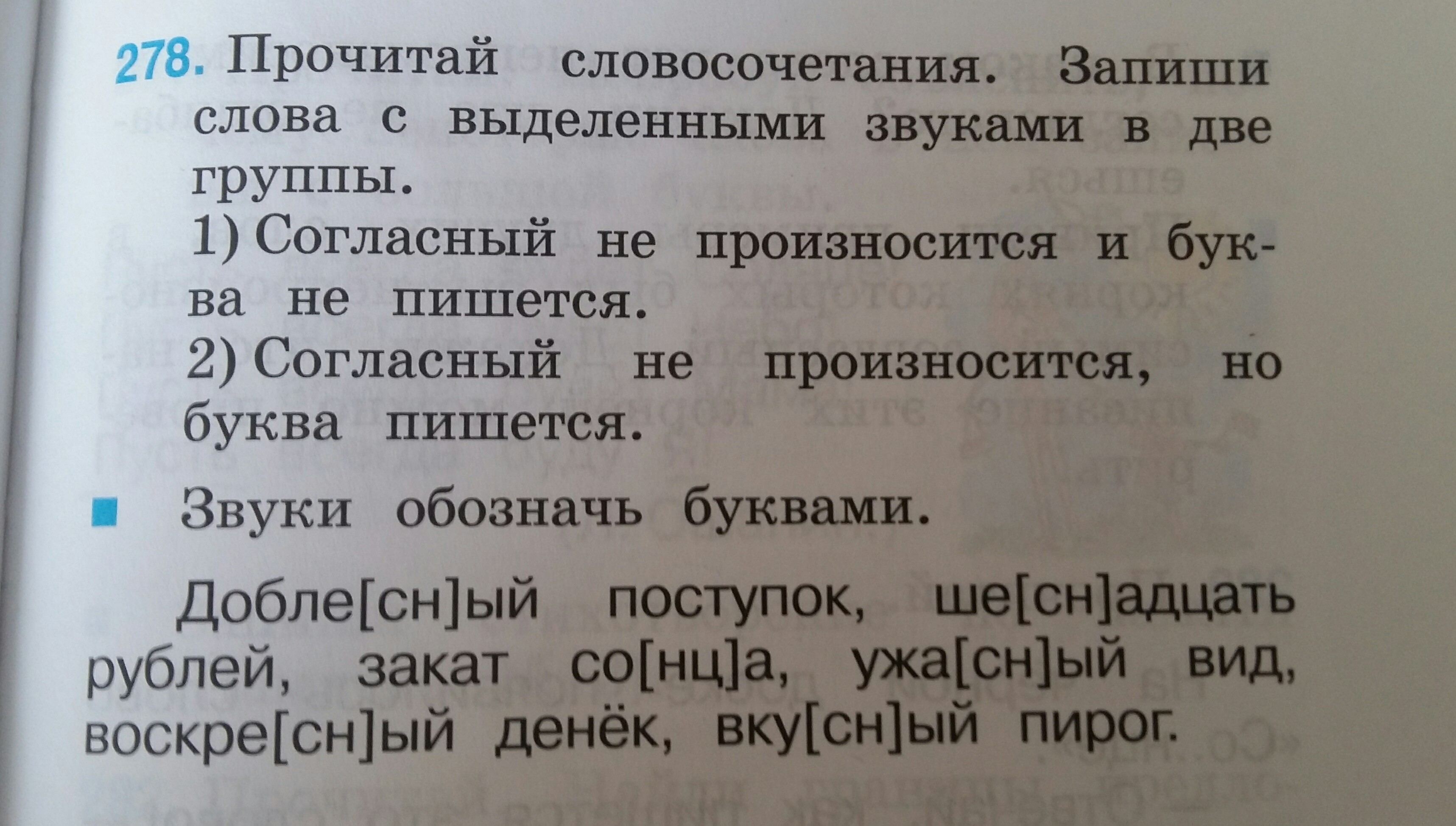 придумайте и запишите словосочетания со словами в которых есть корни раст ращ рос фото 73