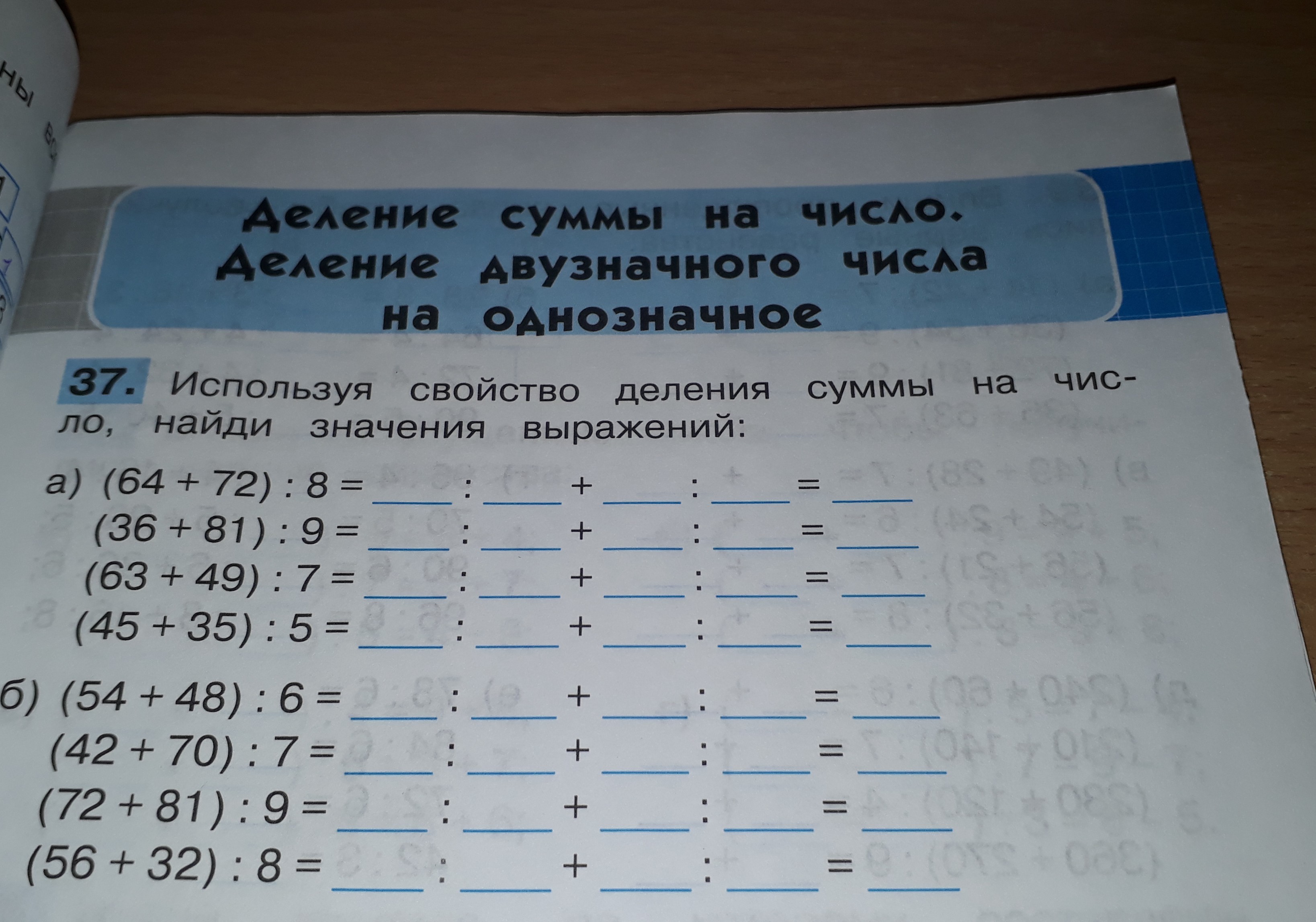 Делим сумму. Свойство деления суммы на число. Свойство деления суммы на число правило. Используя свойство деления суммы на число. Вычисли используя правило деления суммы на число.