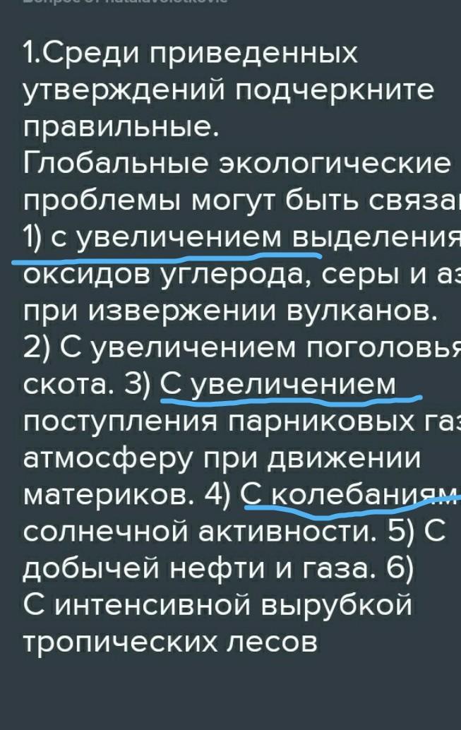 Среди приведенных утверждений. Среди приведённых утверждений подчеркните правильные.. Подчеркни правильные утверждения. Подчеркни правильные утверждения 3 класс. Среди приведённых утверждений подчеркните правильные ферменты.