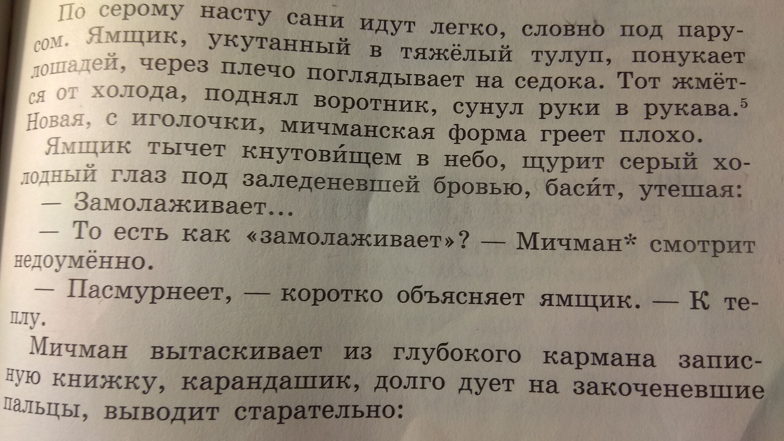 Легко словно. Изложение по серому насту сани идут. По серому насту сани идут легко. Изложение.