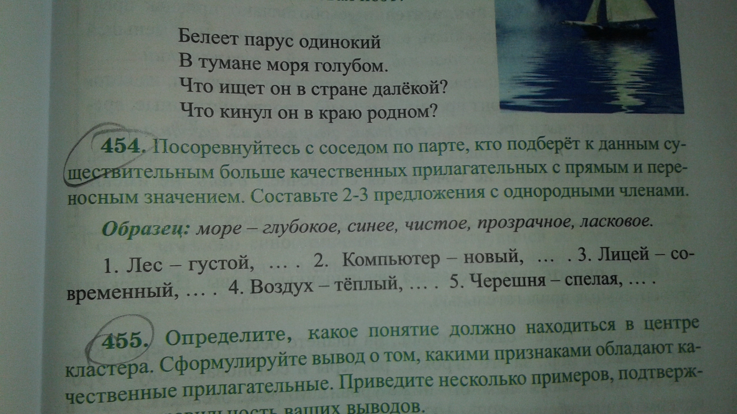 Белеет Парус одинокий в тумане моря голубом разбор предложения. Разобрать предложение Белеет Парус одинокий в тумане моря голубом. Простое предложение с однородными членами. Выдели грамматическую основу предложений Белеет Парус одинокий.