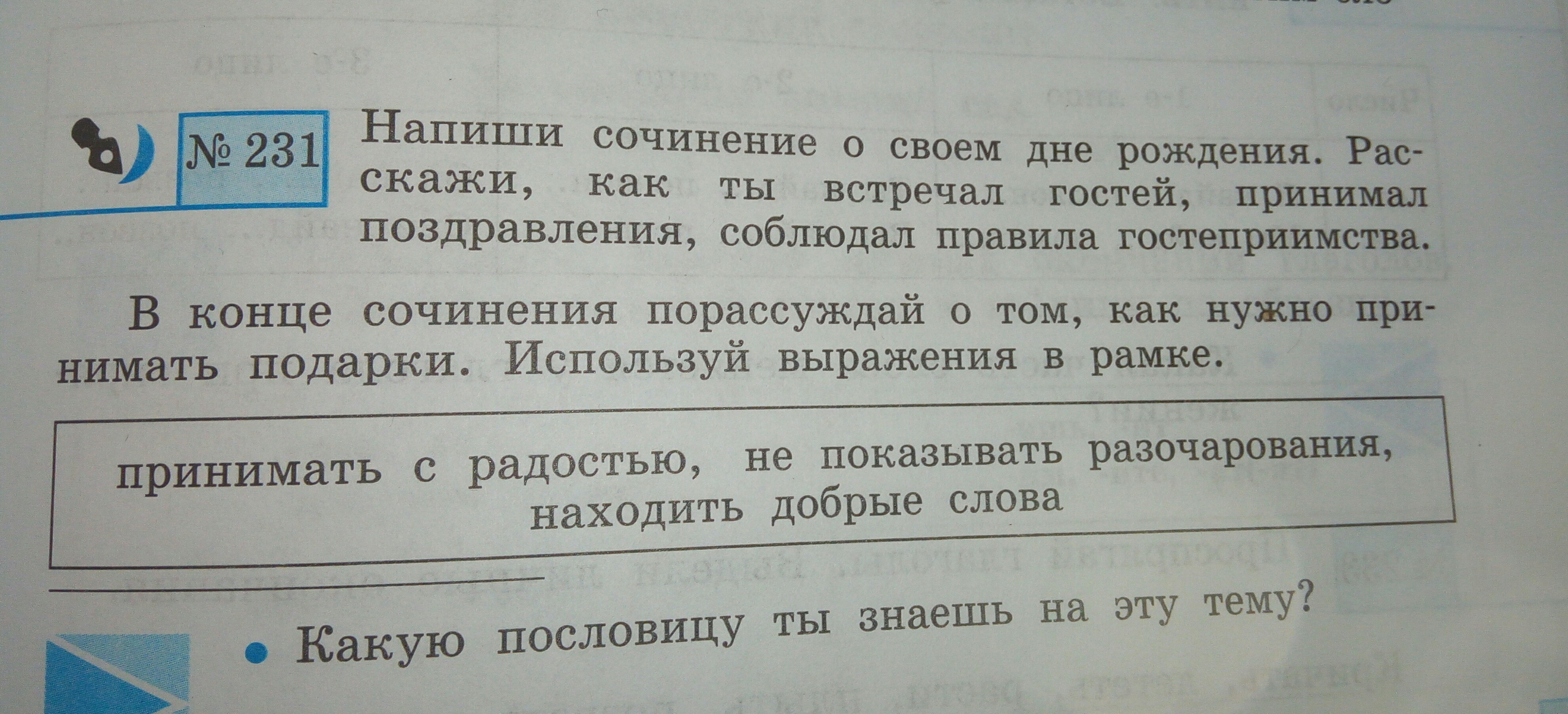 Принимаем как пишется. Сочинение мой день рождения. Памятный день сочинение день рождения. Сочинение о своем дне рождения. Сочинение на тему мой день рождения.