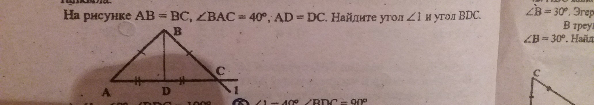 Найдите угол bmf рисунок 59. Угол BCD 40 градусов Найдите угол BDC. Угол ABD 40 градусов угол BDC 80. На рисунке ab BC угол 1 равен 120. На рисунке изображены<1=<2 ab=BC.