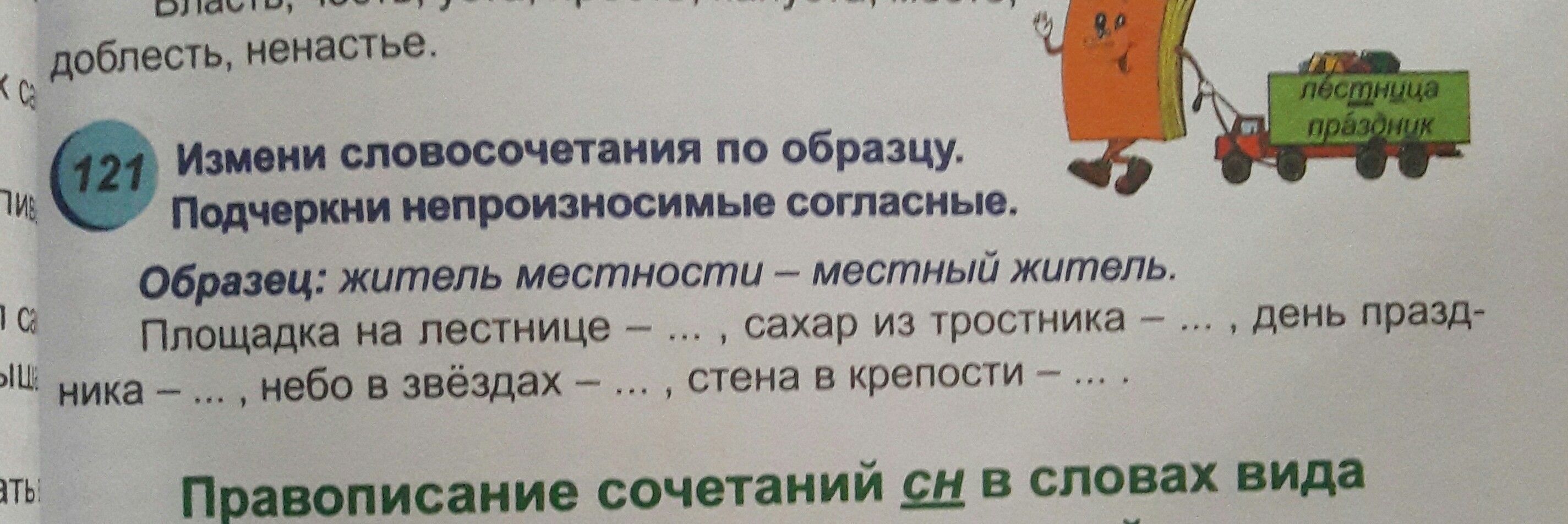 Изменить словосочетание. Изменить словосочетания по образцу. Измени словосочетания по образцу. Переделать словосочетание. Изменить словосочетания по образцу сахар из тростника.