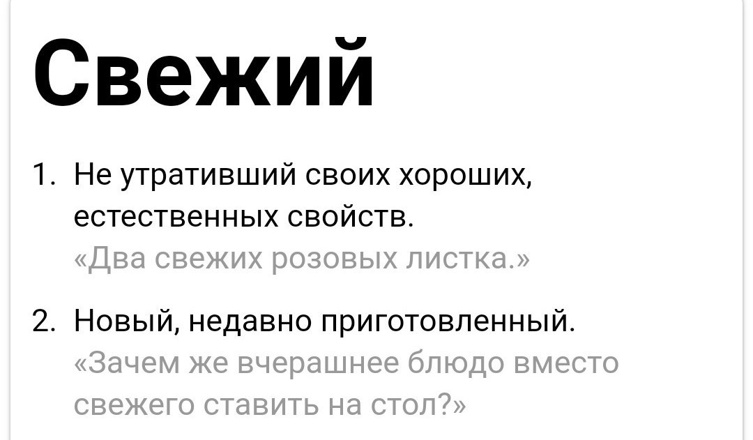 Свежая газета лексическое значение 5 класс