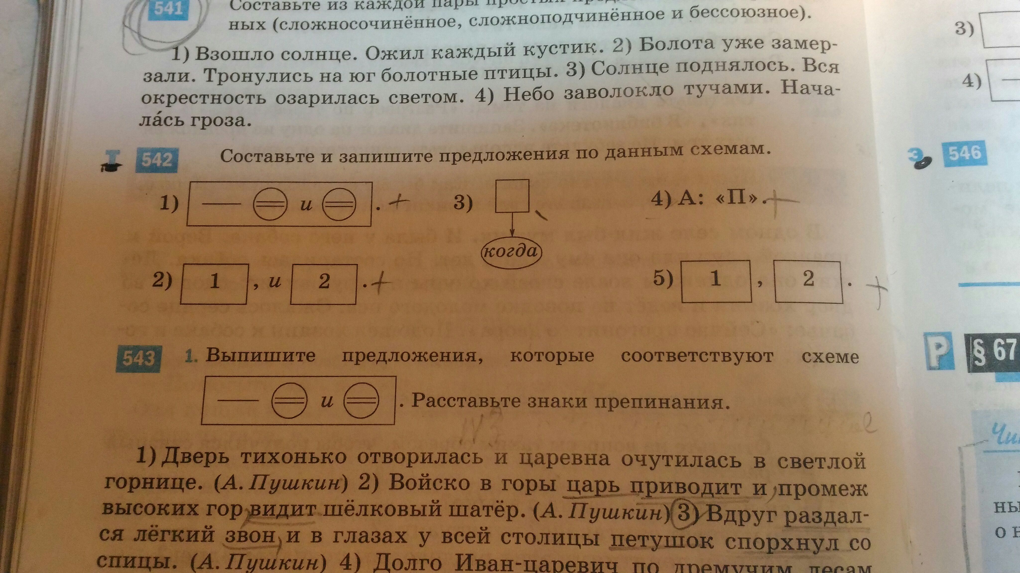 Очнулся он когда солнце стояло уже высоко. Взошло солнце ожил каждый кустик. Схема к предложению взошло солнце. Ожил каждый кустик. Построить схему предложения взошло солнце,и ожил каждый кустик.