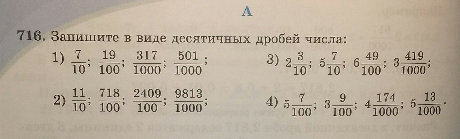 Представьте обыкновенную дробь в виде десятичной. 321 1000000 Запиши в виде десятичной дроби. Запишите в виде десятичной дроби 3/5 2/25 3/4 5/8. Таблица простых чисел до 1000 фото.