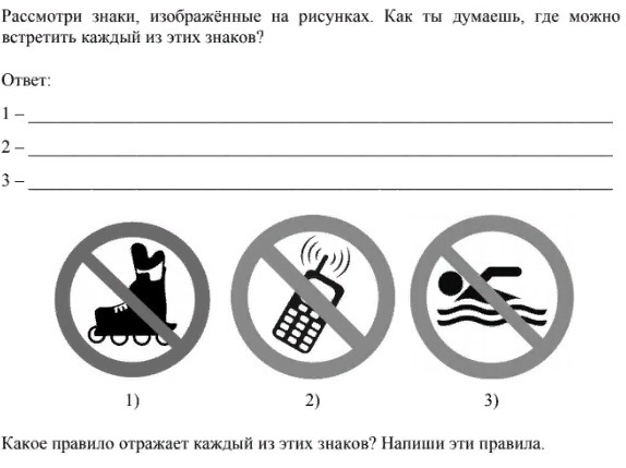 Рассмотри знаки изображенные на рисунках. Рассмотри знаки. Рассмотри знаки изображенные. Правило отражает этот знак?.