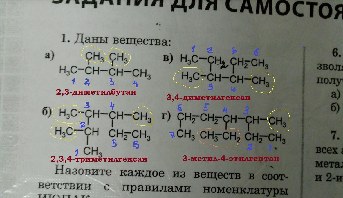 К каждой формуле соединения. 3,4-Диметилгексана. 2 3 4 Триметилгексан формула. 4 Диметилгексан. 3 4 Диметилгексан 3.