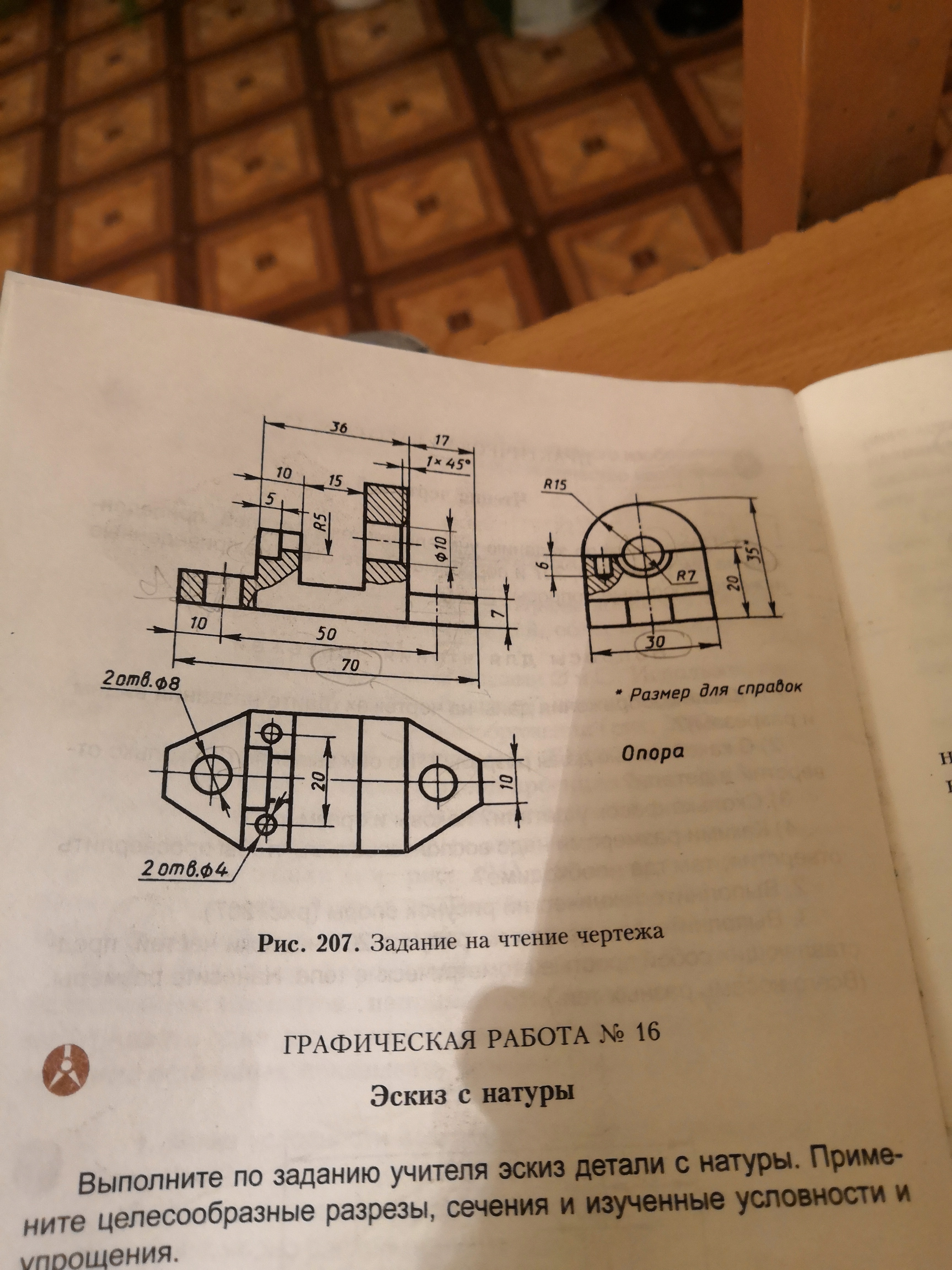 Черчение 9 класс графическая работа 8. Технический рисунок опоры рис 207. Черчение рис 207. Технический рисунок опоры рис 207 по черчению. Черчение 9 класс.