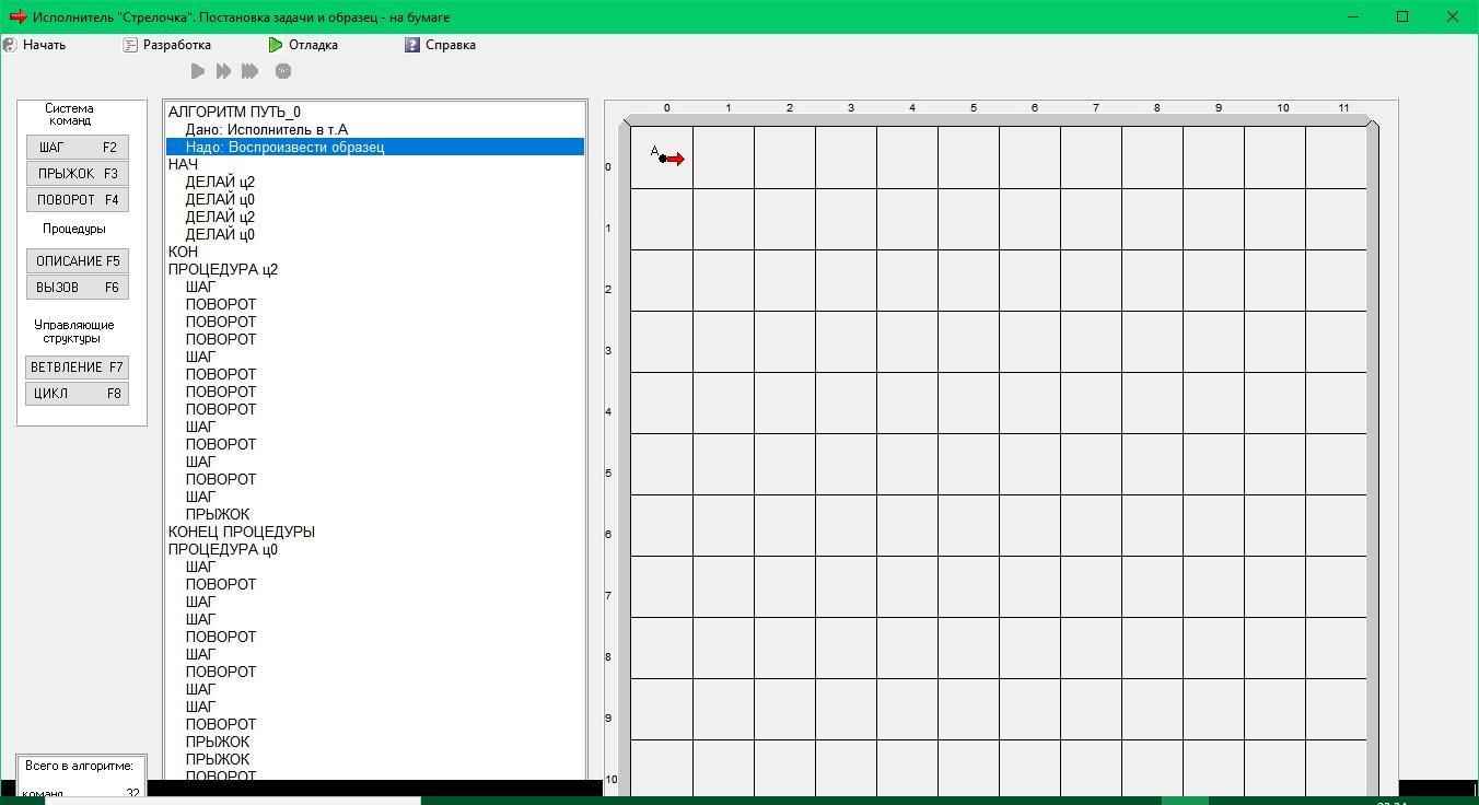 Задача стрелка. Графический исполнитель стрелочка. Исполнитель стрелочка задачи. Исполнитель стрелочкой с командами. Грис программа.