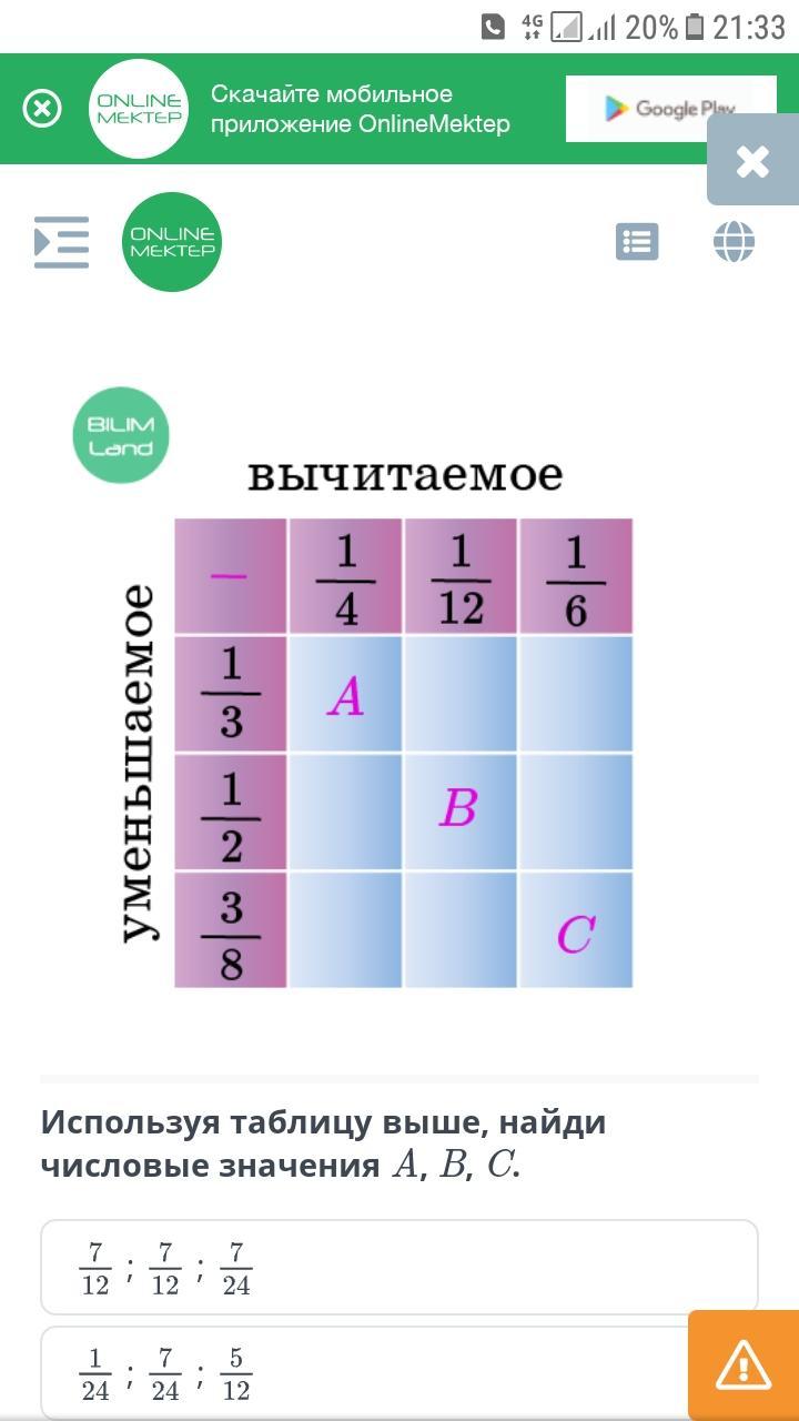 Таблицу выше. Таблица числовых значений. Как использовать числовую таблицу. Числовые промежуточные таблица. Числовые таблицы Коноваленко.