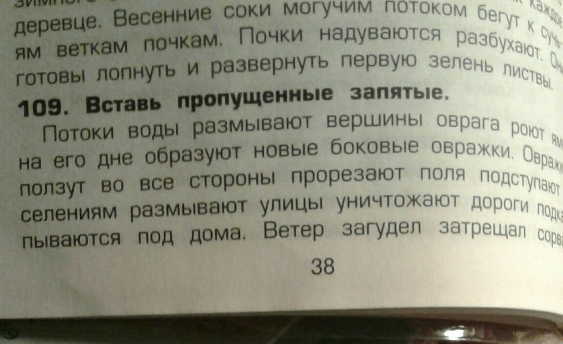 Задача запятая. Пропущенные запятые. Вставьте пропущенные запятые. Вставить запятые. Вставить пропущенные запятые.