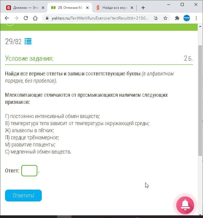 Запиши верный ответ без пробелов. Найдите все верные ответы внесите соответствующие буквы.