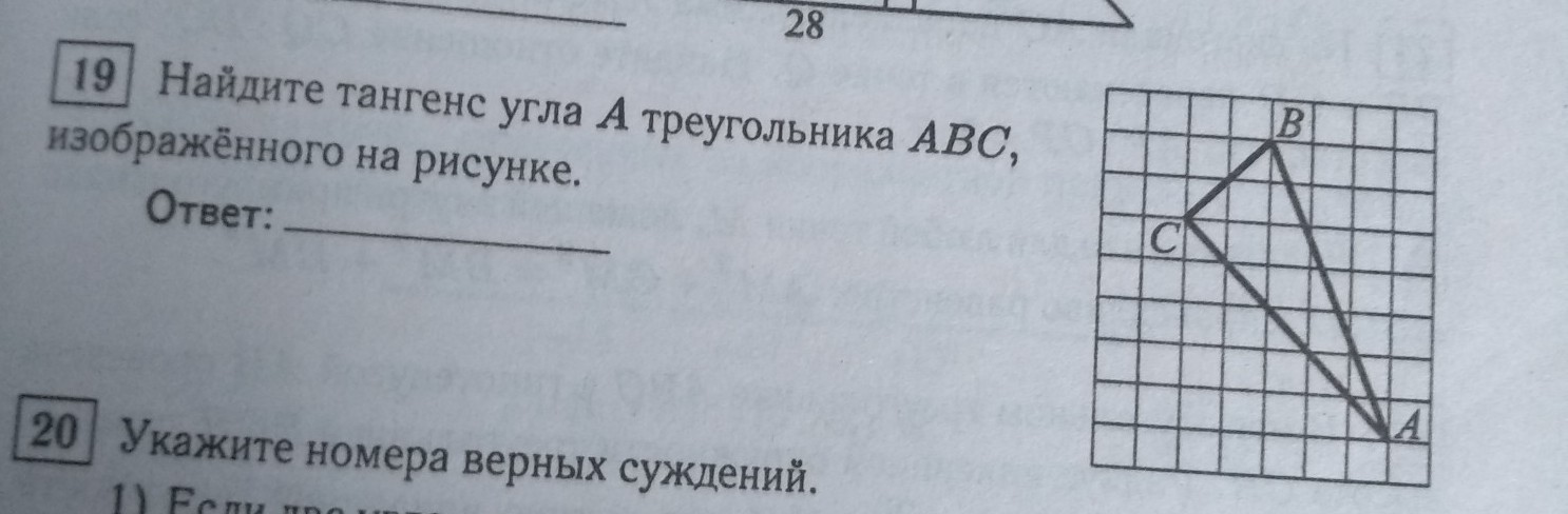 Найдите угол abc изображенный на рисунке. Найдите тангенс угла ABC. Найдите тангенс угла а треугольника АВС изображенного. Найдите тангенс угла с треугольника ABC. Найдите тангенс угла а треугольника АВС изображенного на рисунке.