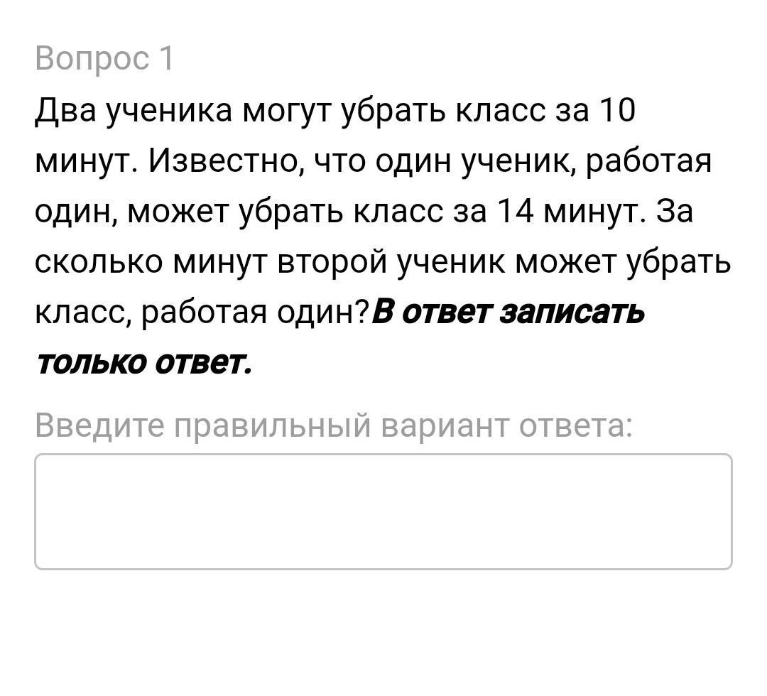 Убери класс. 2 Ученика могут убрать класс. Один ученик убирает класс за 20 минут а другой за 30. Один ученик может убрать класс за 20 мин. Один ученик убирает класс за 14 минут.