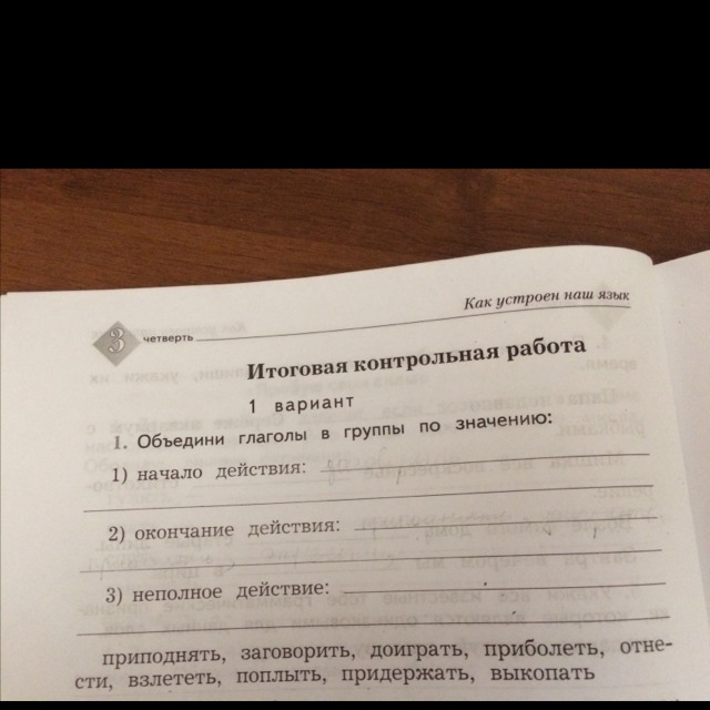 Начало действия окончание. Объедини глаголы в группы по значению. Объедини глаголы в группы по значению начало действия окончание. Объединить глаголы в группы по значению начало. Как объединять глаголы в группы по значению.