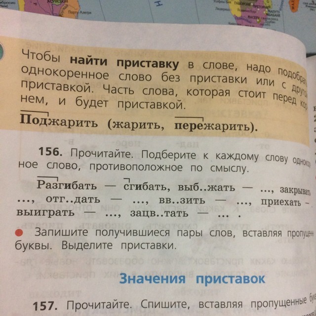 Упр 156 по русскому языку 3 класс