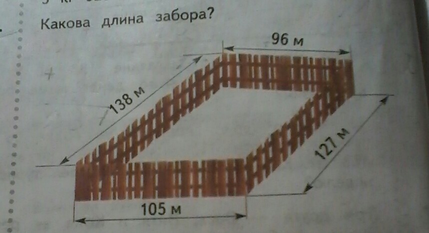 Длина забора 20 метров сколько