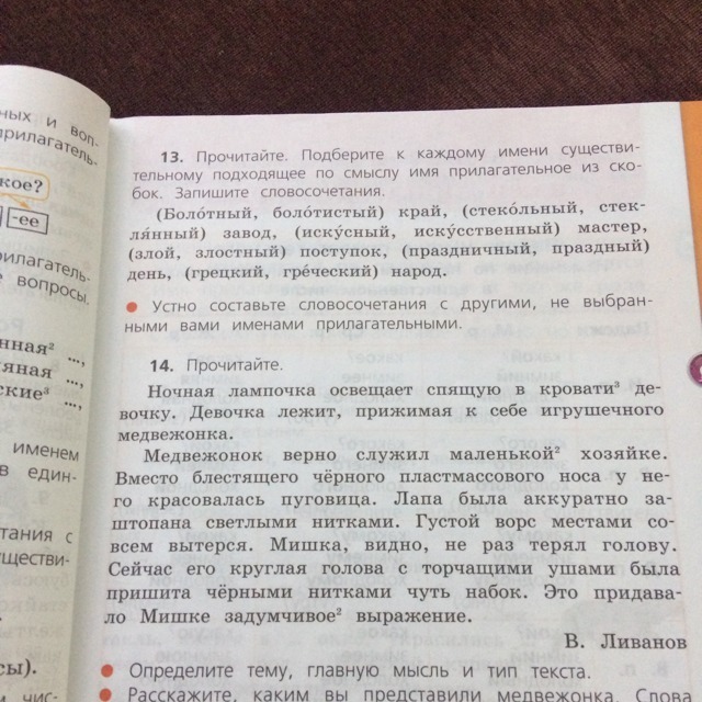 Упр 13. Прочитайте подберите. Прочитайте подберите к каждому. Прочитайте ночная лампочка освещает спящую. Слово есть упр 13.