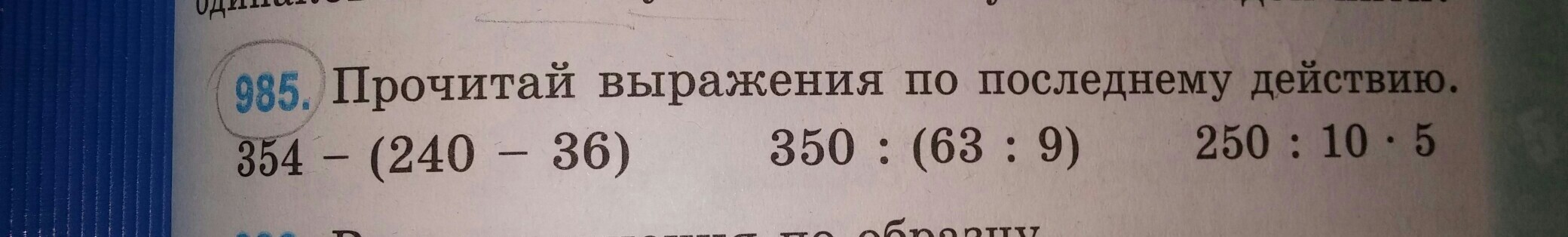 Найди последние действие и прочитай выражение а минус б умножить на с. Можем прочитать выражение 12/3.