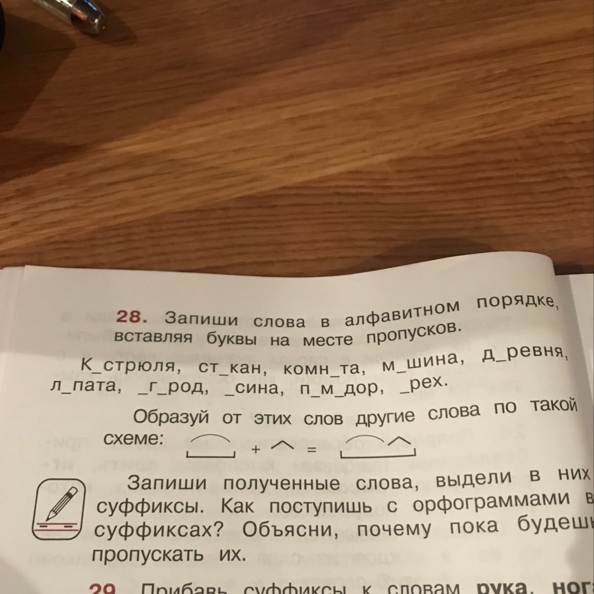 Запиши данные слова в алфавитном порядке