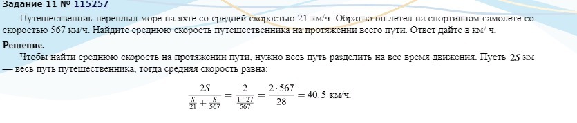 Средняя скорость путешественника. Среднюю скорость путешественника на протяжении всего пути. Путешественник переплыл море на яхте со средней. Найдите среднюю скорость путешественника на протяжении всего.