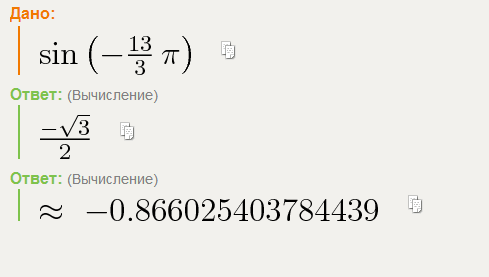 13 п 3. Вычислить sin. Sin 13пи/3. Вычислить синус. Вычислите синус -21п/4.