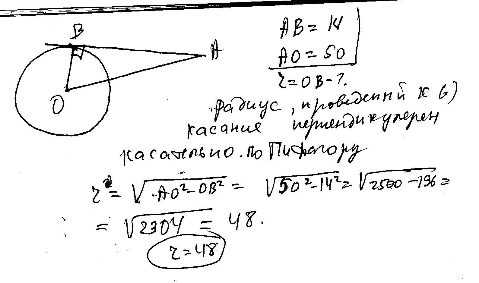 На рисунке из точки а к окружности с центром о проведены касательные ав и ас