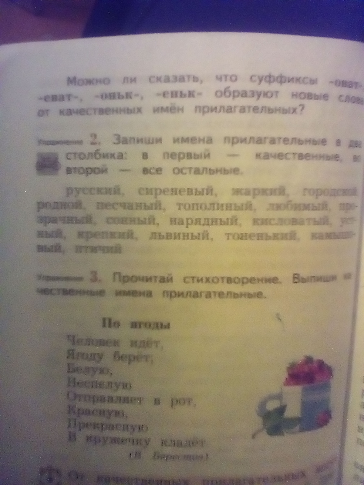 Запиши в два столбика в первый. Запишите прилагательные в два столбика. Запиши имена прилагательные. Запиши имена прилагательные в 2 столбика в 1 качественные. Запиши имена прилагательные в первый качественные.