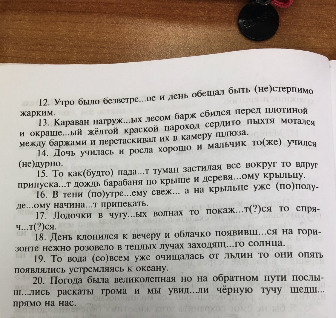 Раскройте скобки вставьте где необходимо пропущенные буквы. Вставьте пропущенные запятые. Раскрыть скобки вставить пропущенные буквы расставить запятые 192. Вставить пропущенные буквы и запятые ребята пролезли через кусты. Вставь буквы расставь запятые пароход поворачивал на Юго Запад.