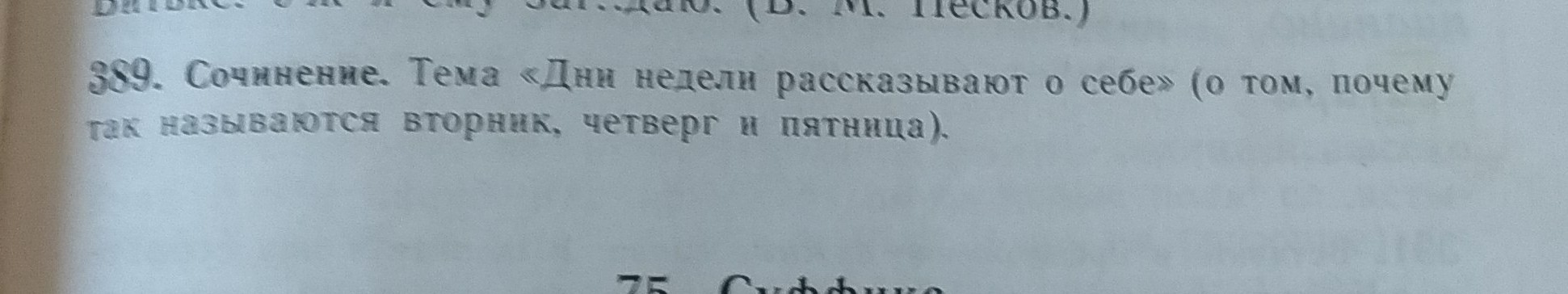 Сочинение о днях недели 5 класс. Сочинение дни недели рассказывают о себе. Дни недели рассказывают о себе вторник.