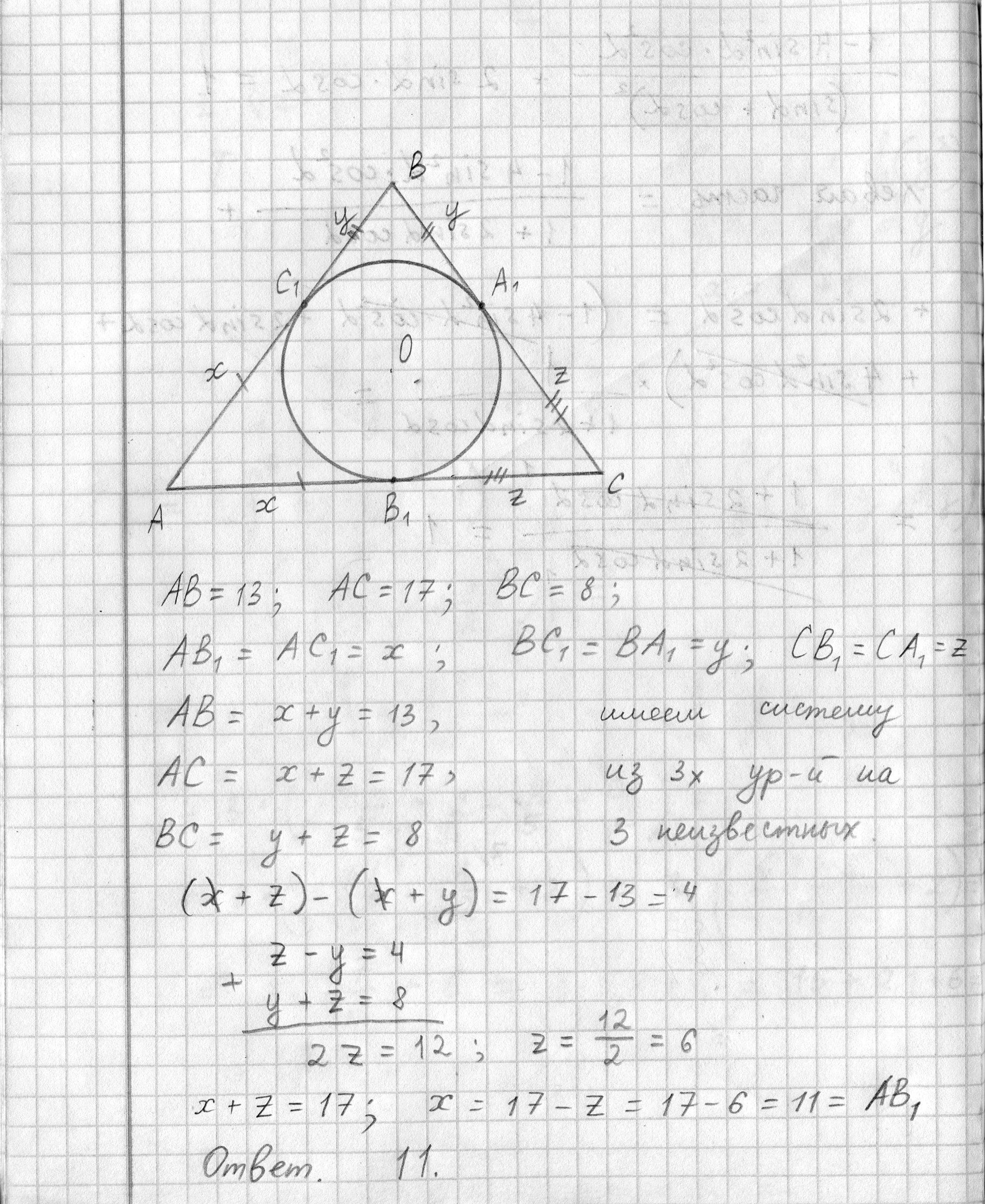 Окружность касается стороны ab треугольника abc. Ab BC p1-p2 2. AC BC p1-p2 2. В треугольнике АВС: ab = BC. AC = 8. АС= BC p1-p2=2.